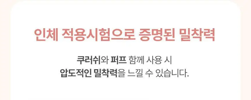 [문뷰티PICK/1등 쿠션/쿠션브러쉬] 더툴랩 스탬프 스킨핏 쿠션 글로우 (브러쉬 세트/리필 세트/단품) 상세페이지 34